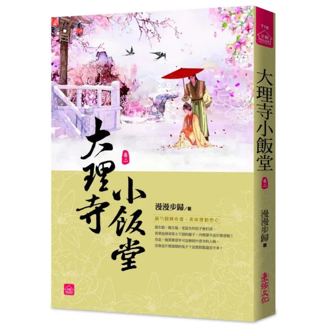 大理寺小飯堂(二)