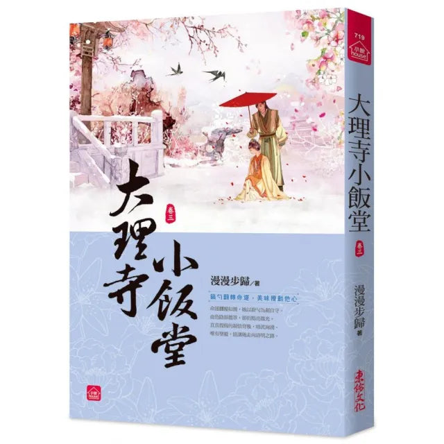 大理寺小飯堂(三)