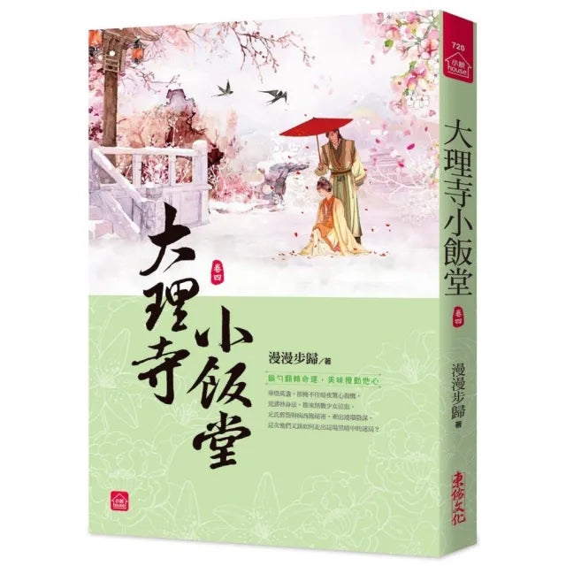 大理寺小飯堂(四)