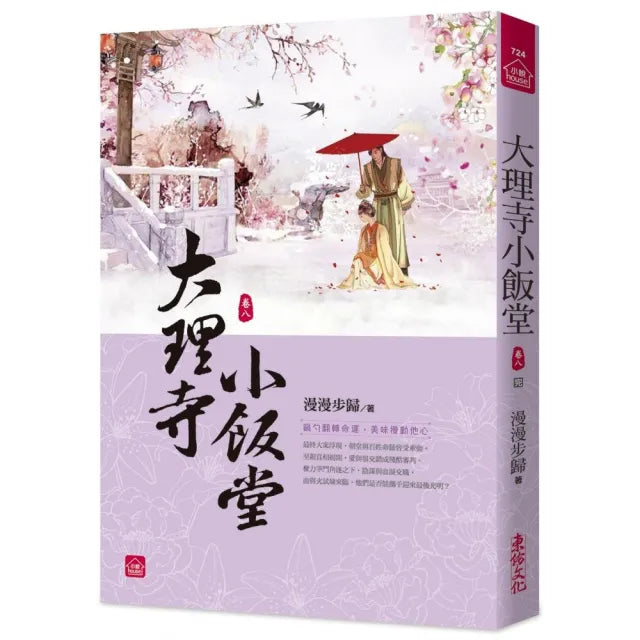 大理寺小飯堂(八)(完)
