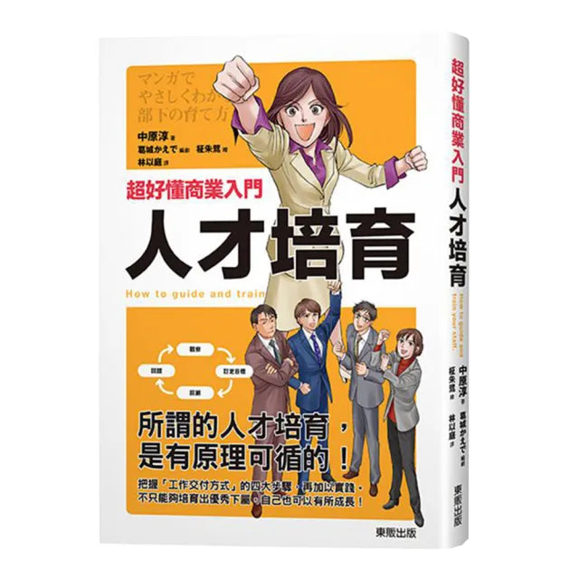超好懂商業入門人才培育
