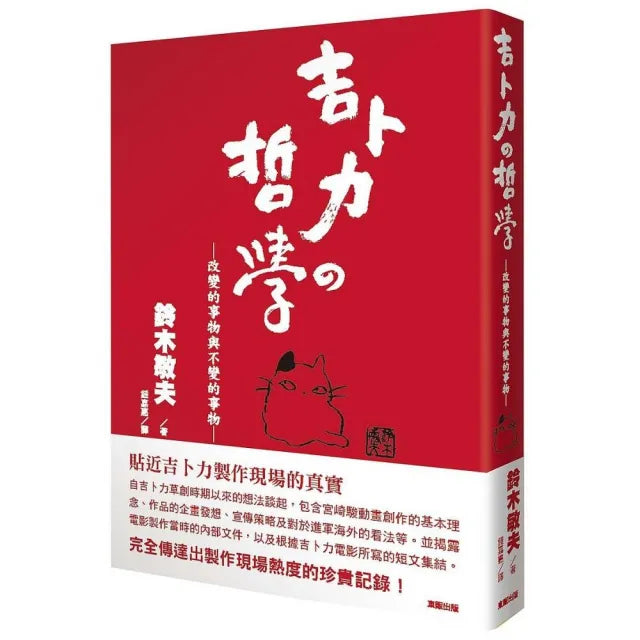 吉卜力的哲學:改變的事物與不變的事物