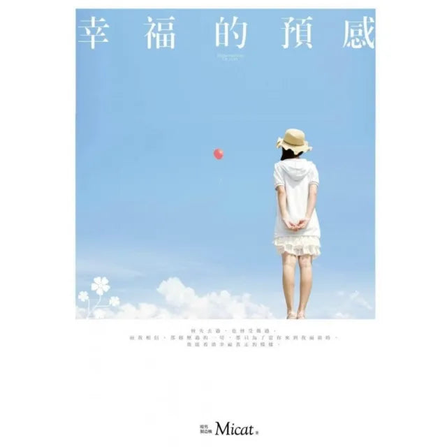 幸福的預感