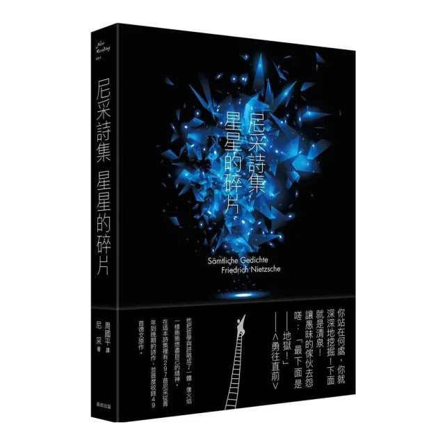尼采詩集 星星的碎片