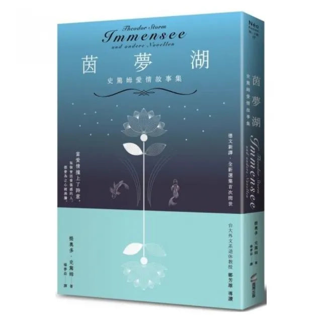 茵夢湖:史篤姆愛情故事集