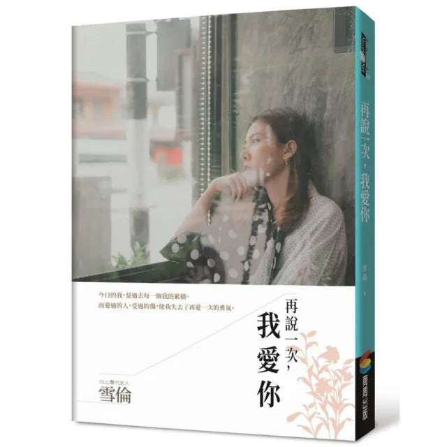 再說一次,我愛你