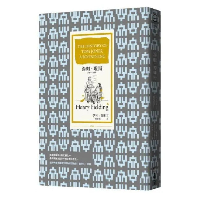 湯姆.瓊斯(全譯本|下冊)