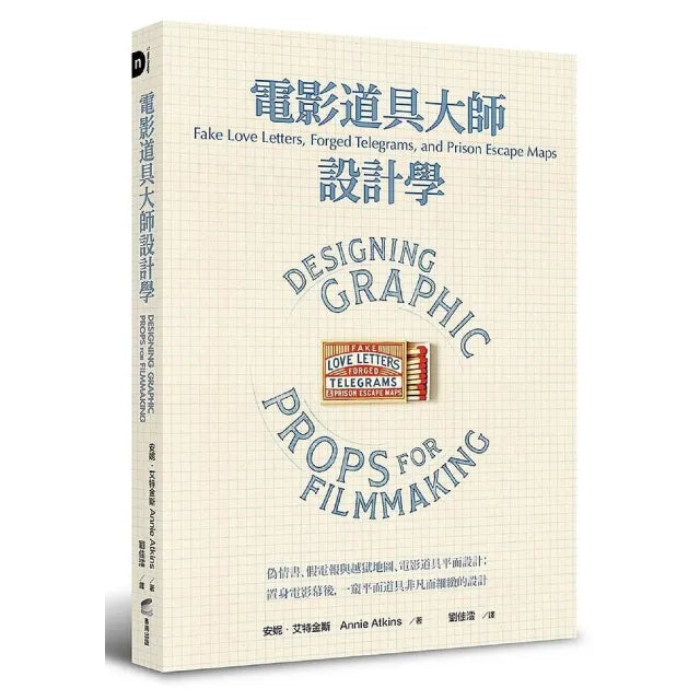 電影道具大師設計學:偽情書、假電報與越獄地圖、道具平面設計;置身幕後,一窺平面道具非凡而細緻的設計