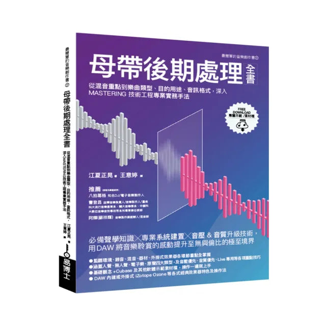 母帶後期處理全書