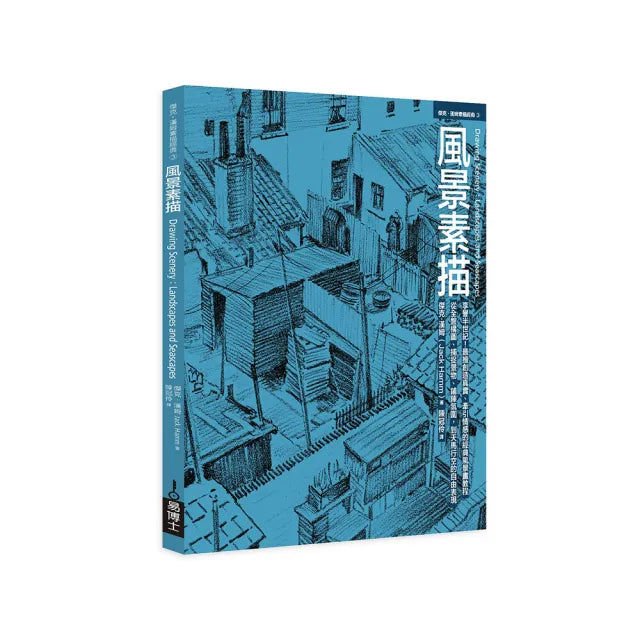 風景素描