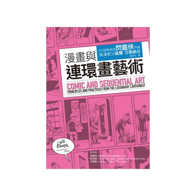 漫畫與連環畫藝術