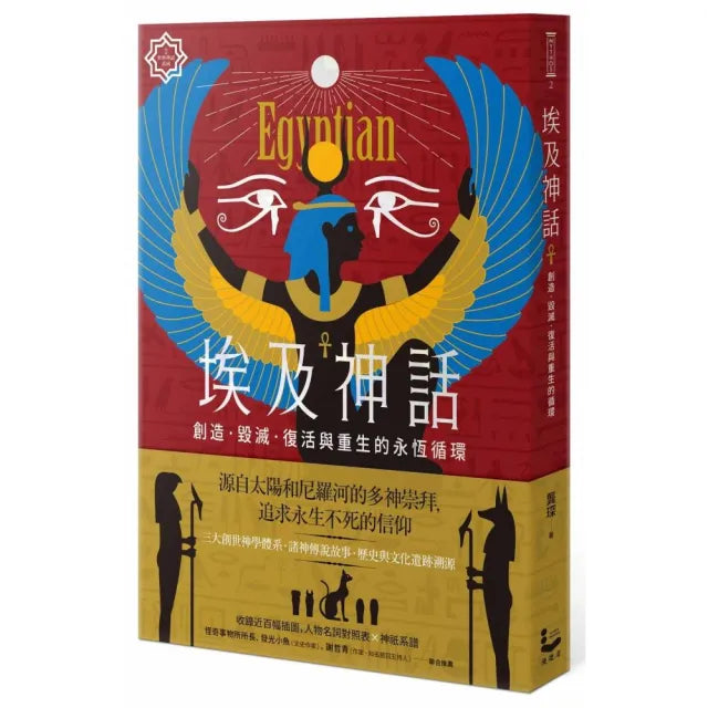 埃及神話:創造、毀滅、復活與重生的永恆循環【世界神話系列2】