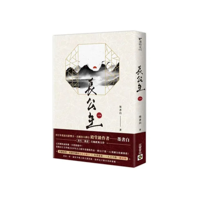 長公主(一)