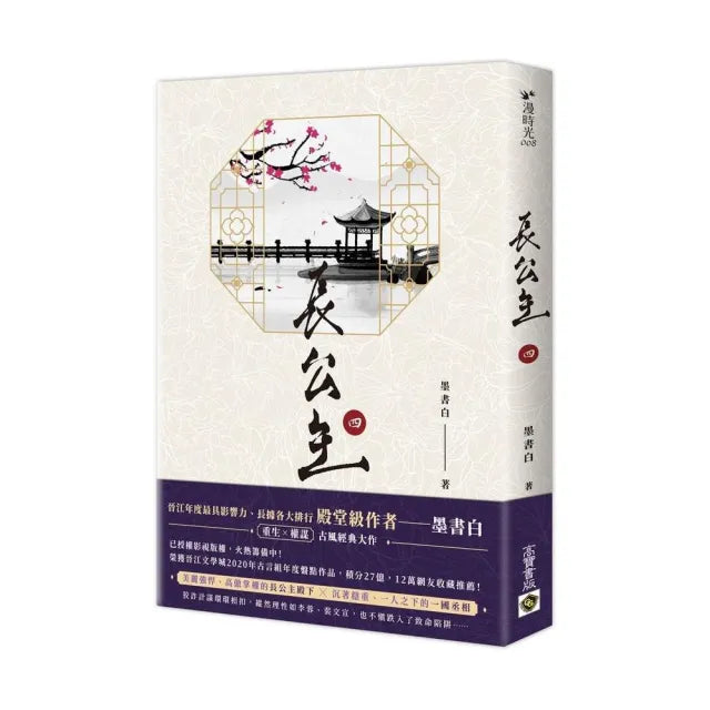 長公主(四)