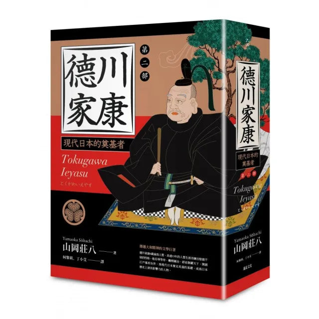 德川家康:第二部
