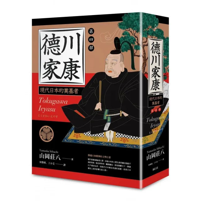 德川家康:第四部