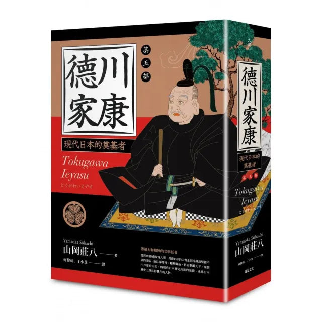 德川家康:第五部
