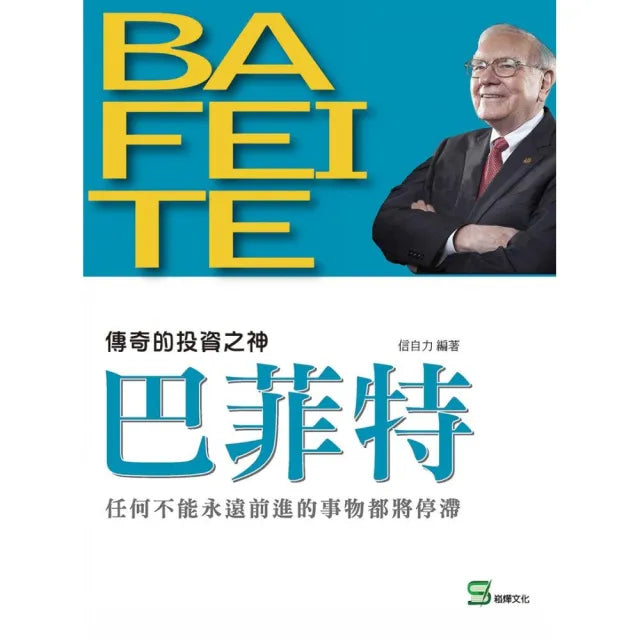 巴菲特