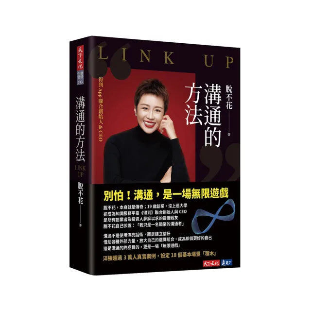 溝通的方法