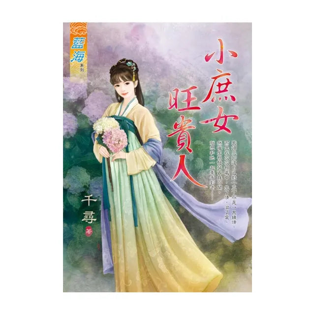小庶女旺貴人