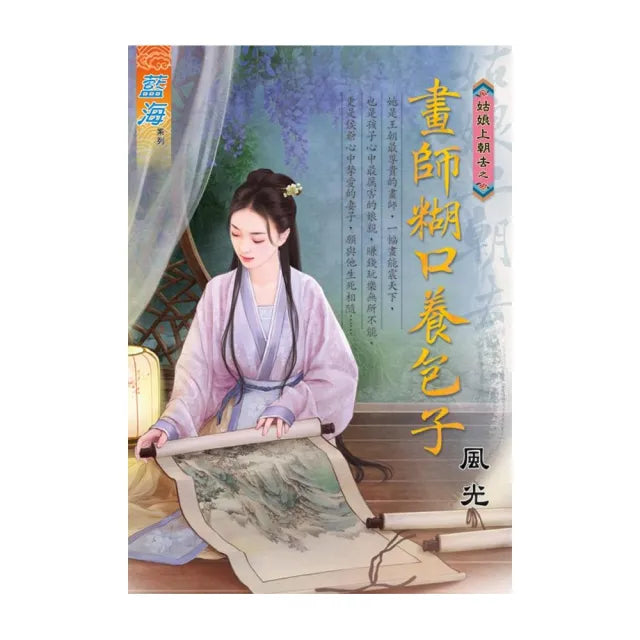 畫師糊口養包子