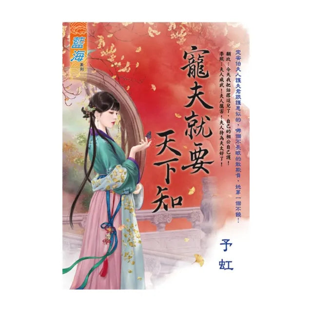 寵夫就要天下知