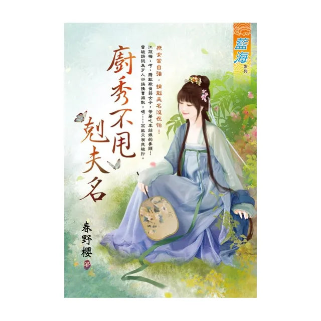 廚秀不甩剋夫名