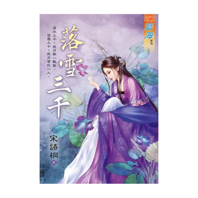 落雪三千
