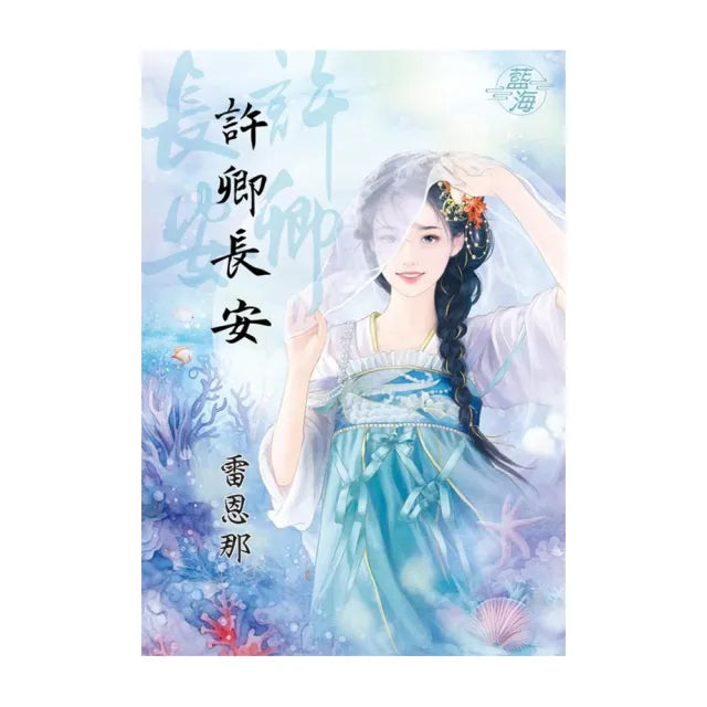 許卿長安