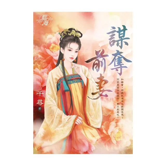 謀奪前妻