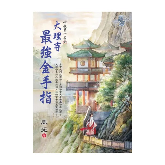 大理寺最強金手指