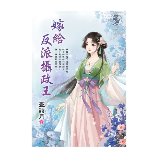 嫁給反派攝政王