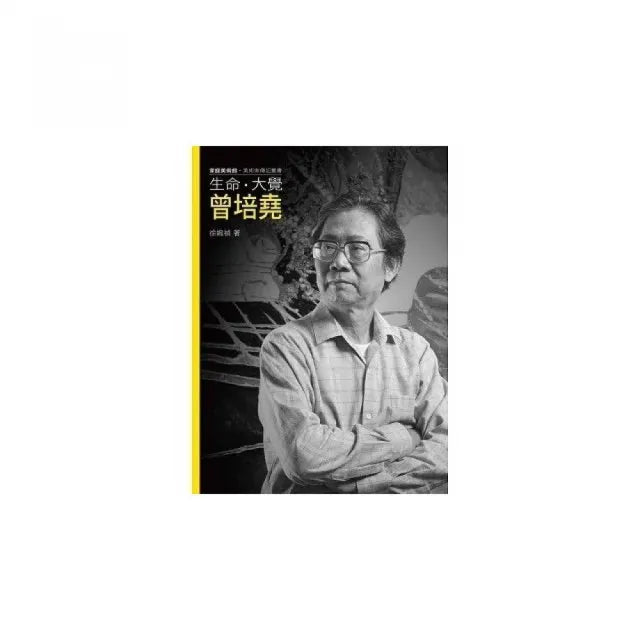 生命.大覺.曾培堯(附DVD)