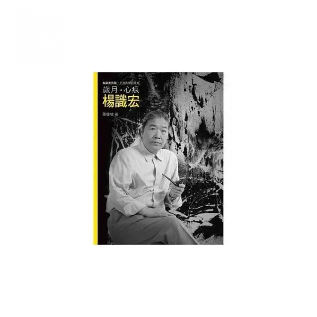 歲月.心痕.楊識宏(附DVD)
