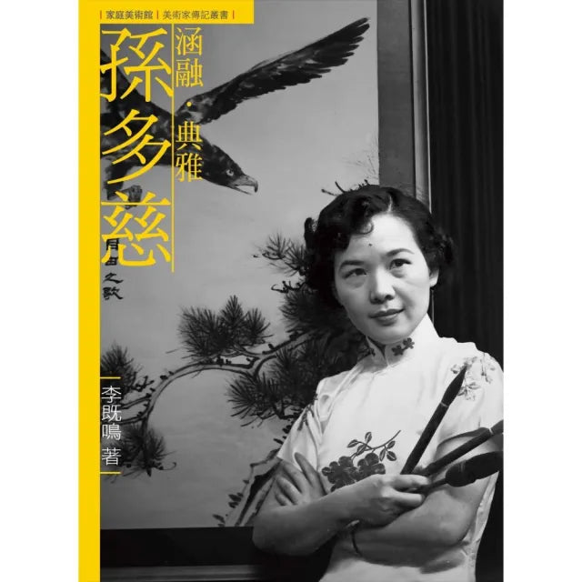 涵融.典雅.孫多慈(附DVD)