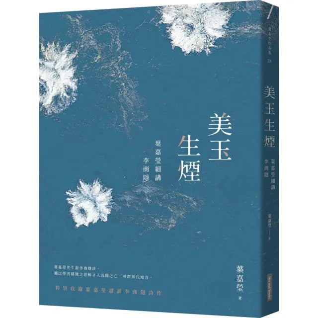 美玉生煙