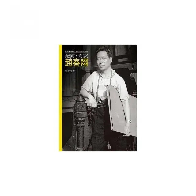 絕對.奇安.趙春翔(附DVD)
