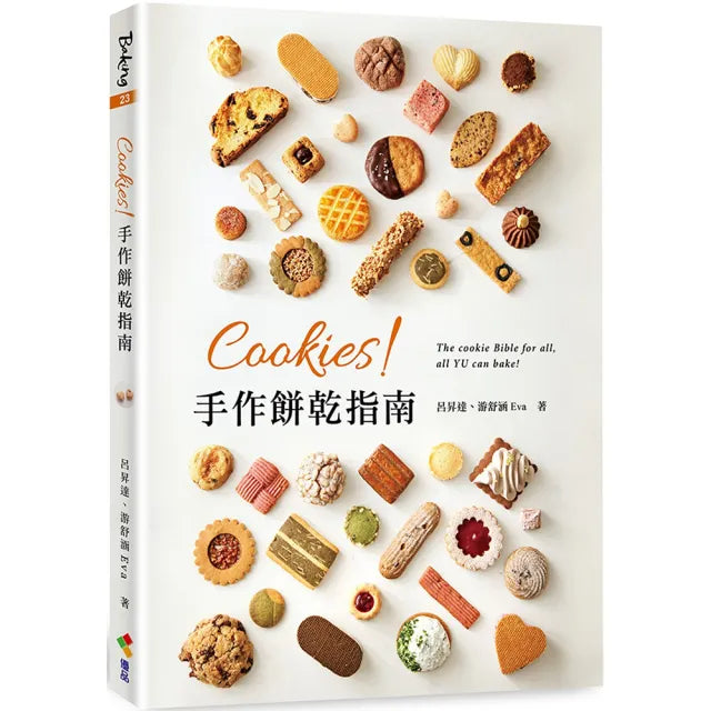 Cookies!手作餅乾指南