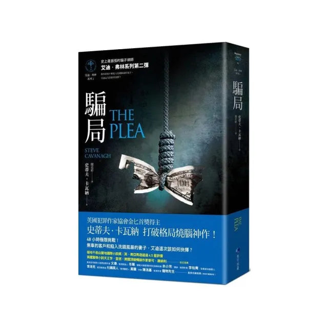 騙局【艾迪.弗林系列2】