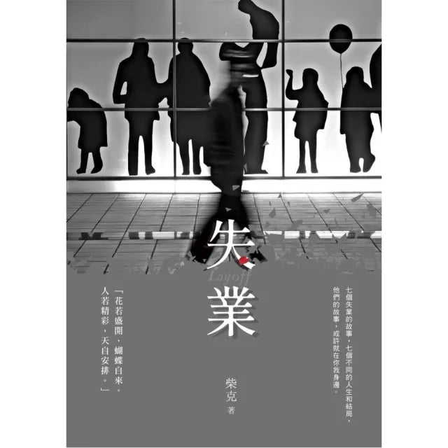 失業