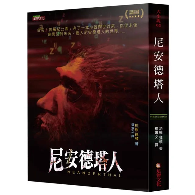 尼安德塔人