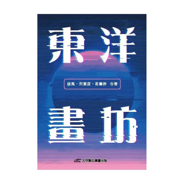 東洋畫坊