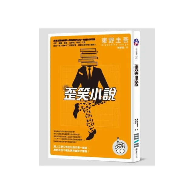 歪笑小說