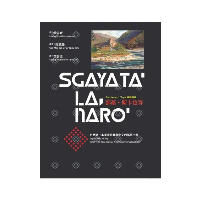 Sgaya Ta” La Naro” 部落•斯卡也答(泰雅語版)