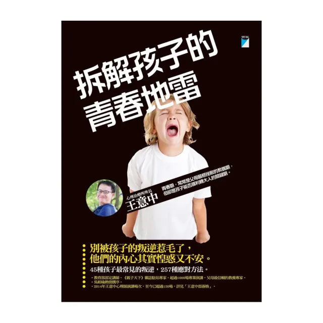 【寶瓶文化】拆解孩子的青春地雷