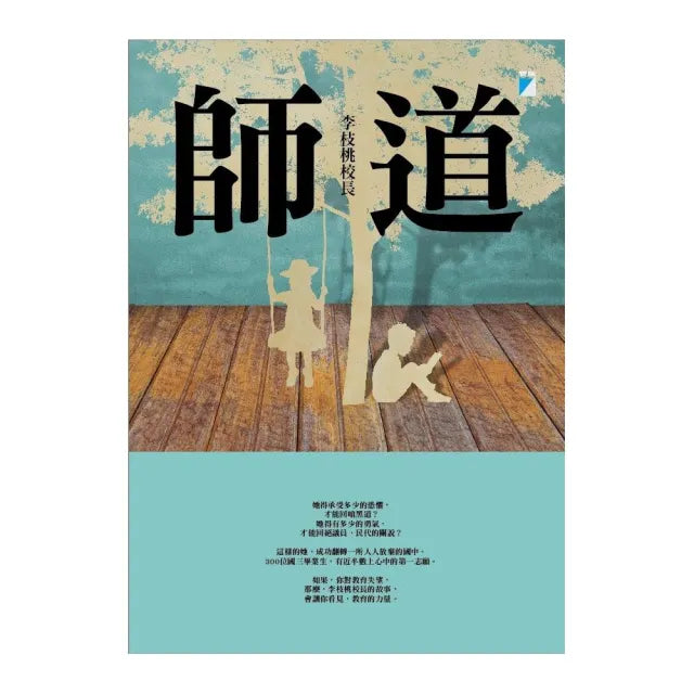 【寶瓶文化】師道