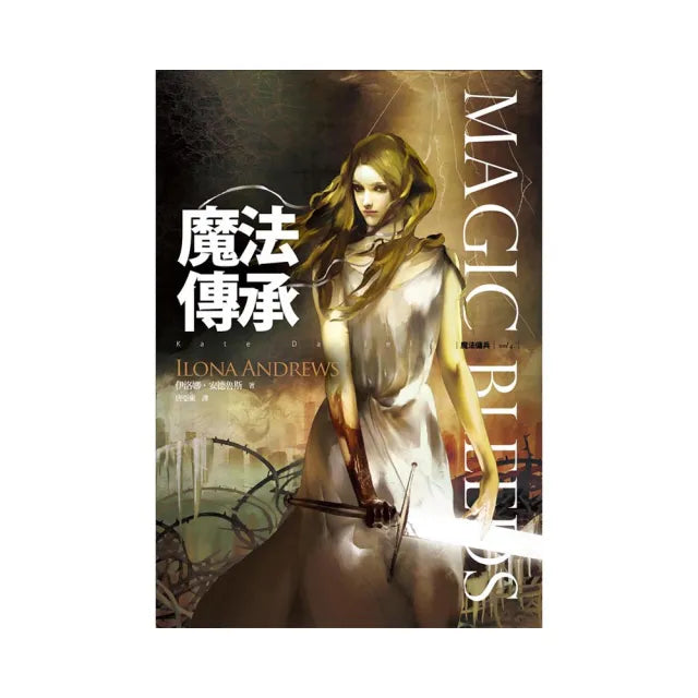 魔法傳承