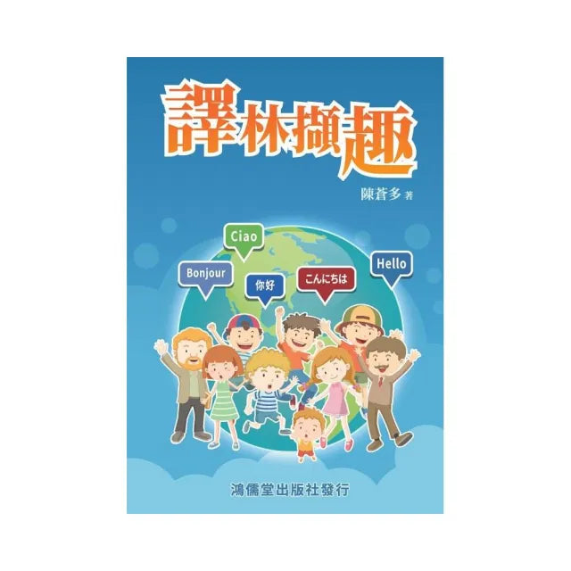 譯林擷趣