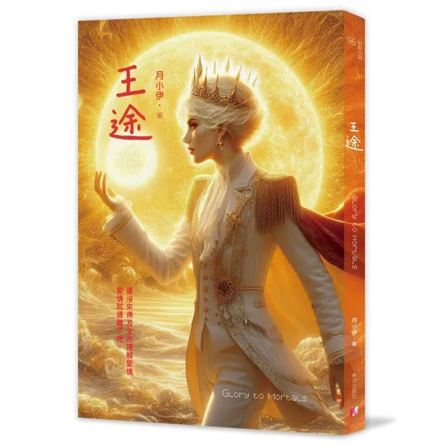 王途
