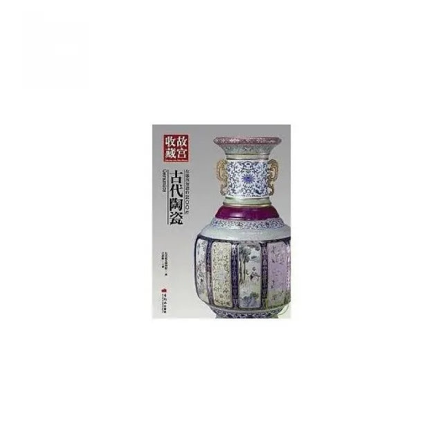 你應該知道的200件古代陶瓷